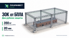 Спроектировали ЗОК от БПЛА с двумя рубежами защиты✅